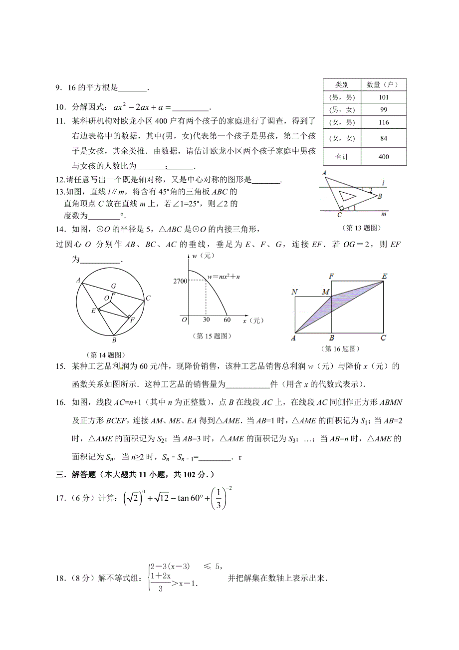 2016年连云港市中考数学模_第2页