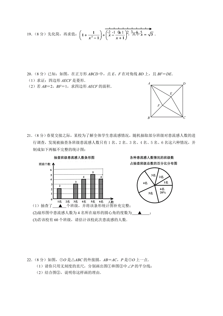 2016年连云港市中考数学模_第3页