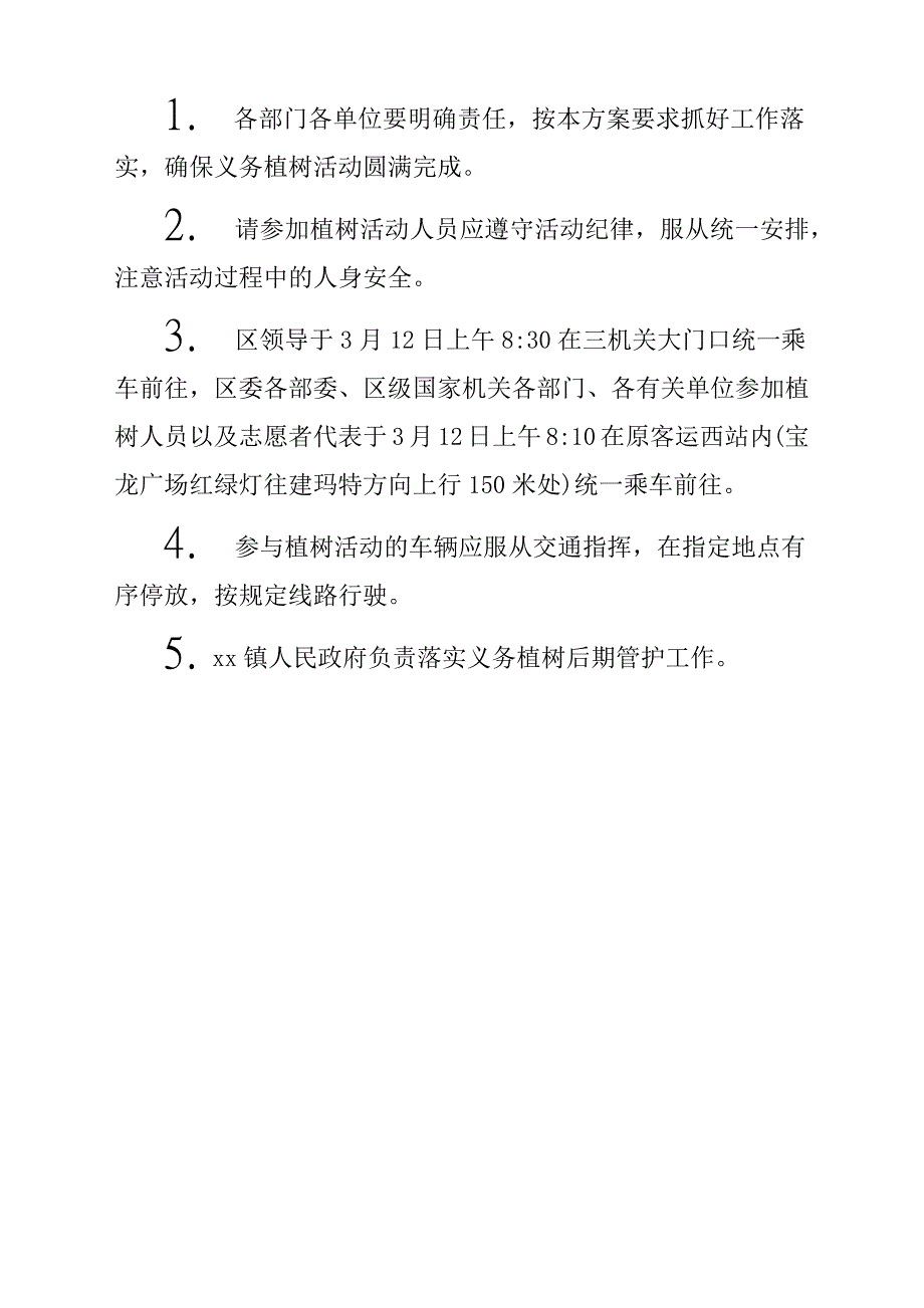 2019年春季某某区级机关干部集中义务植树活动材料参考范文_第4页