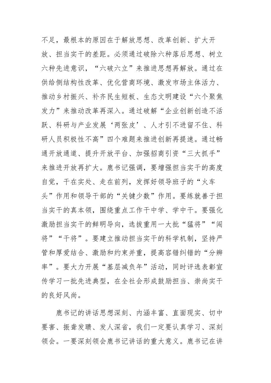 全市解放思想 改革创新 扩大开放 担当实干和防范化解重大风险会议讲话稿_第2页