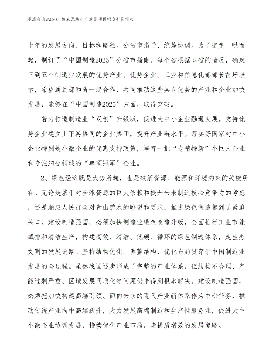 棉麻混纺生产建设项目招商引资报告(总投资3474.83万元)_第4页