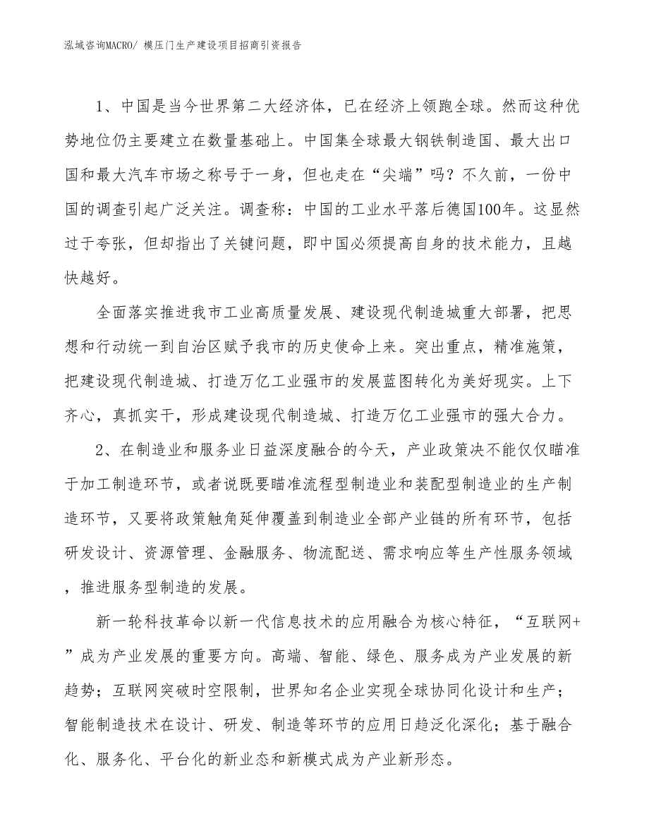 模压门生产建设项目招商引资报告(总投资14089.08万元)_第3页