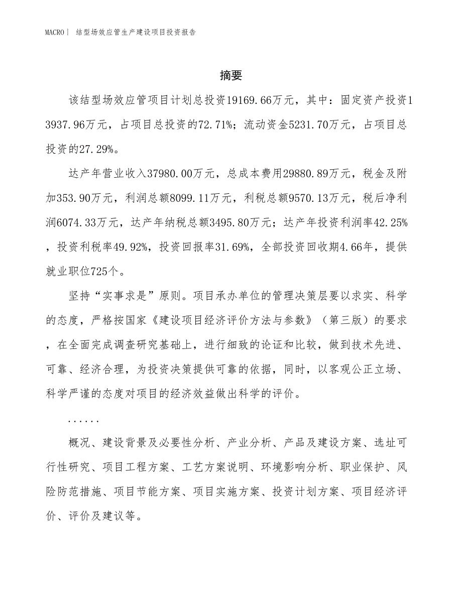 结型场效应管生产建设项目投资报告_第2页