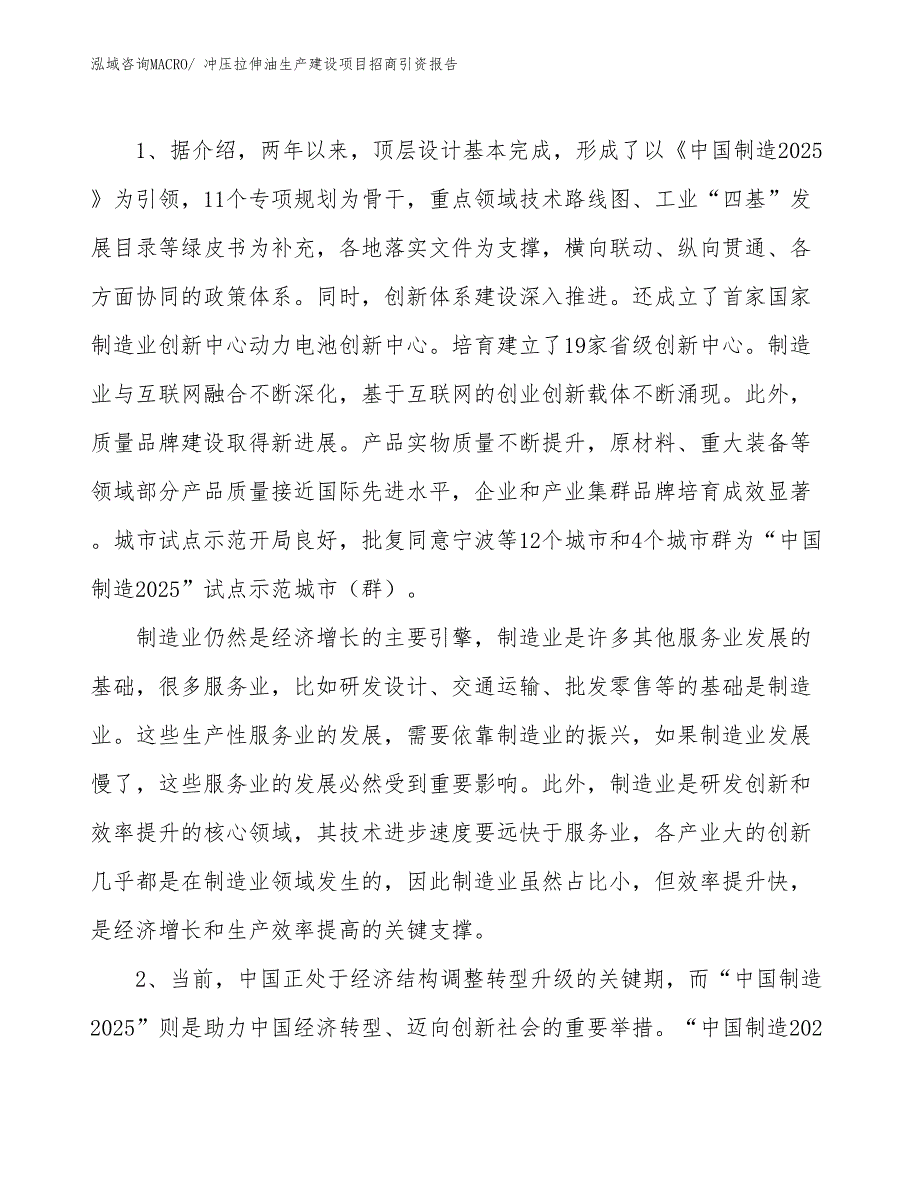 冲压拉伸油生产建设项目招商引资报告(总投资21992.05万元)_第3页