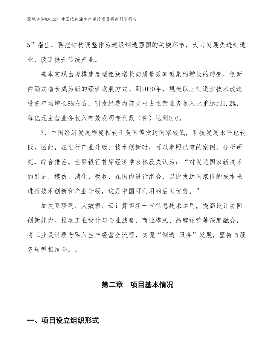 冲压拉伸油生产建设项目招商引资报告(总投资21992.05万元)_第4页