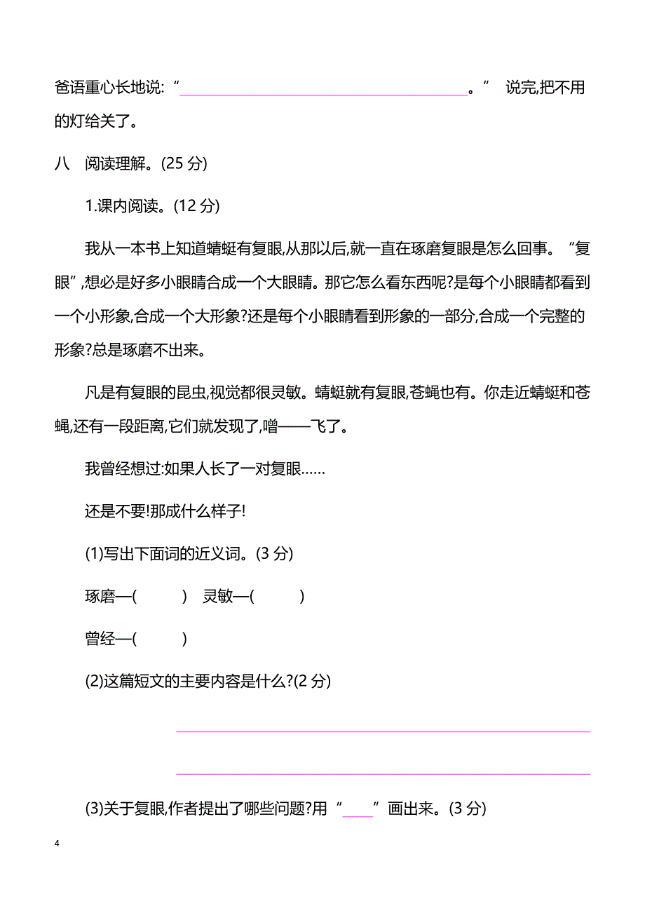 部编版三年级语文下册期中测试卷5_第4页