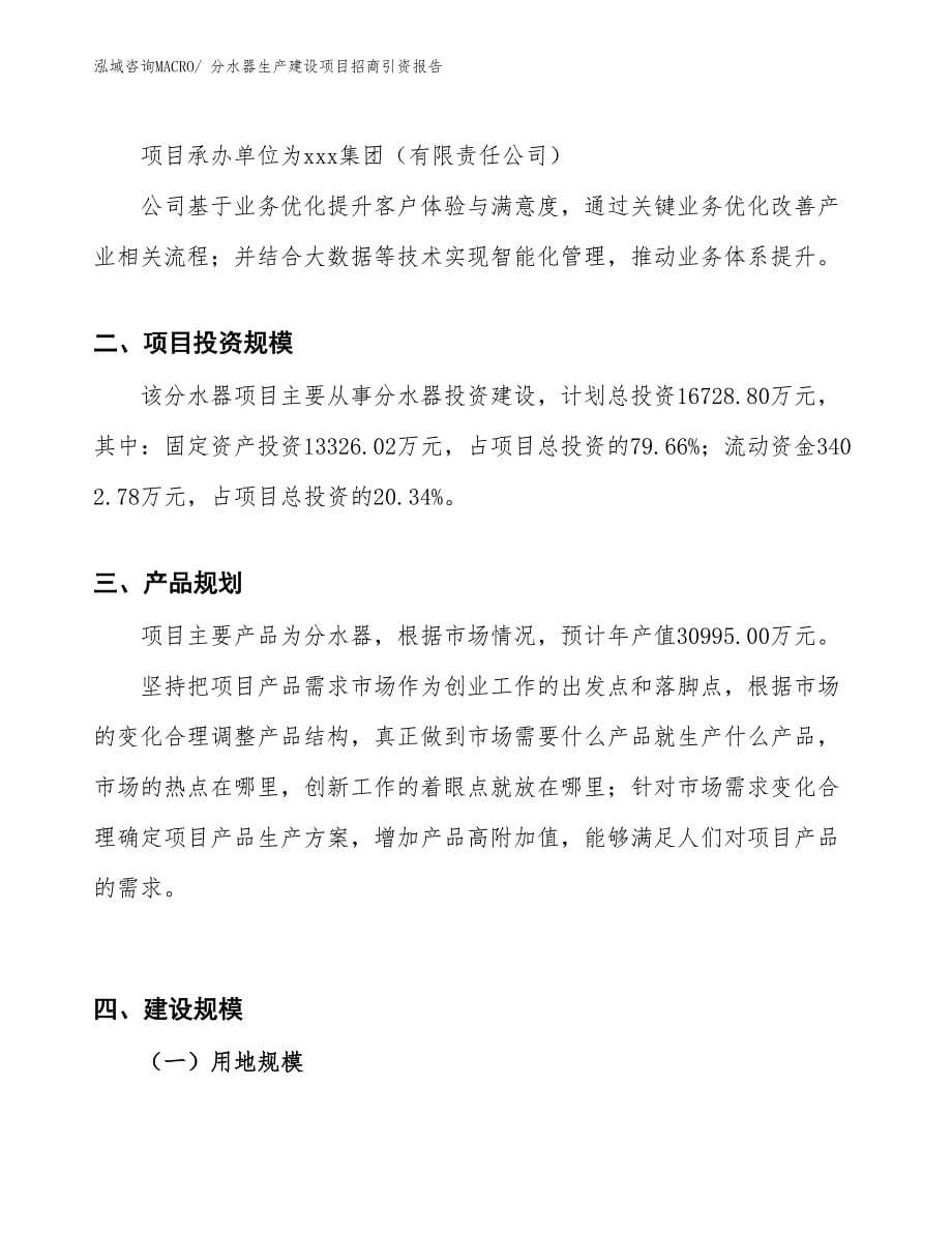 分水器生产建设项目招商引资报告(总投资16728.80万元)_第5页