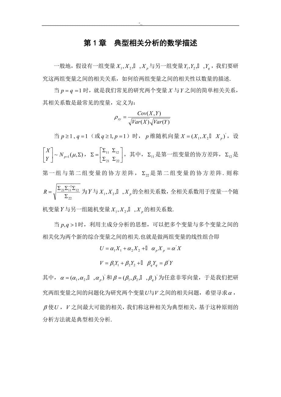 典型相关~分析及其-其-应用实例_第5页