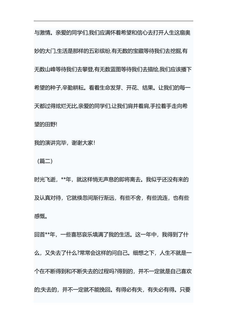 学生庆元旦演讲稿三篇与浅谈“就业稳，人心安，信心足”材料合集_第3页