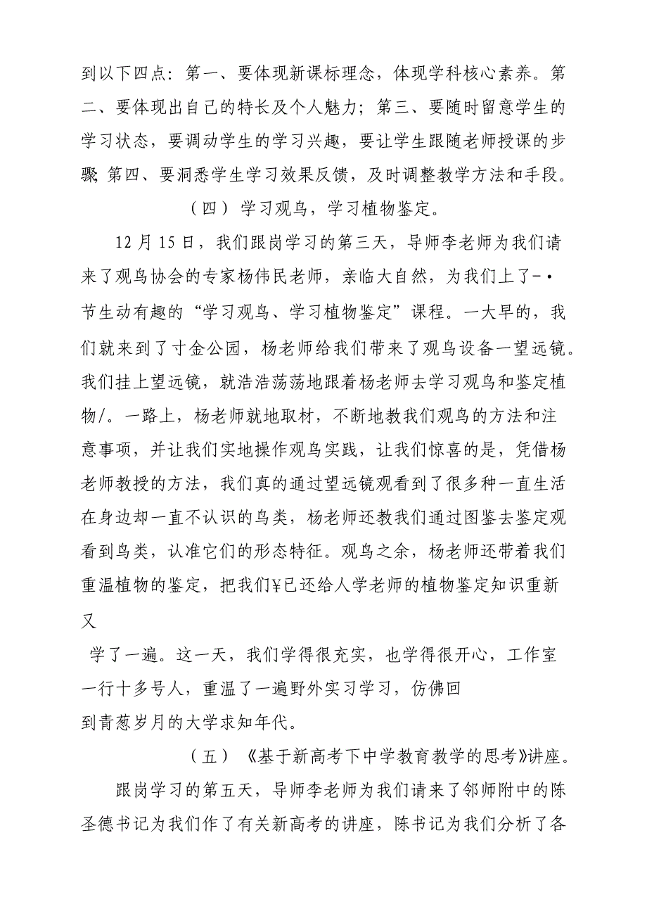 2018年工作室跟岗学习心得体会与感悟参考范文_第4页