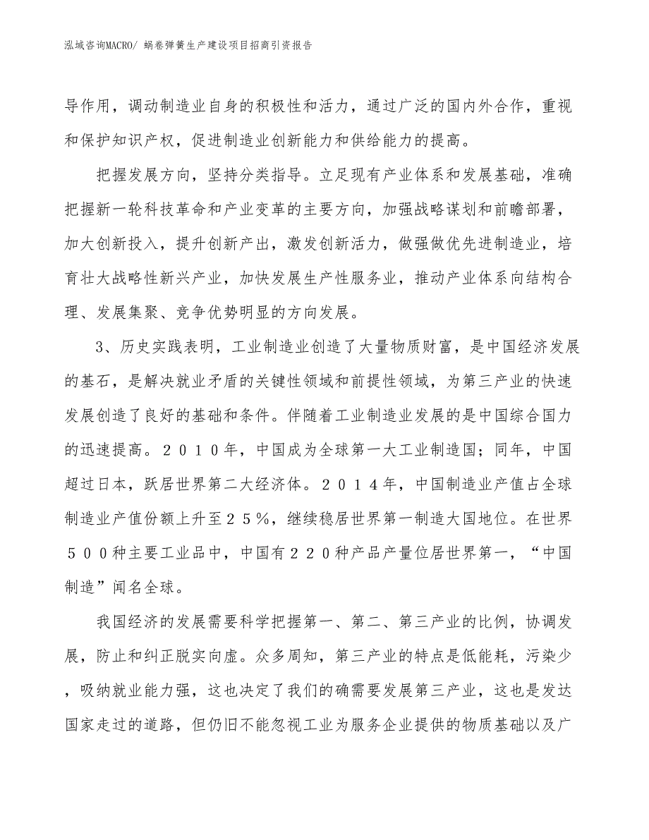 蜗卷弹簧生产建设项目招商引资报告(总投资6154.75万元)_第4页