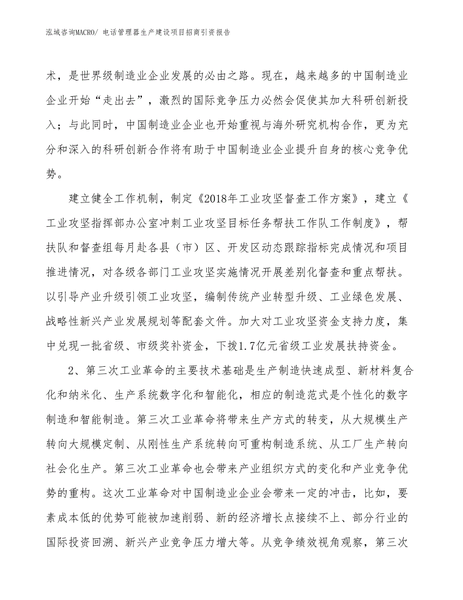 IP电话机生产建设项目招商引资报告(总投资14098.99万元)_第4页