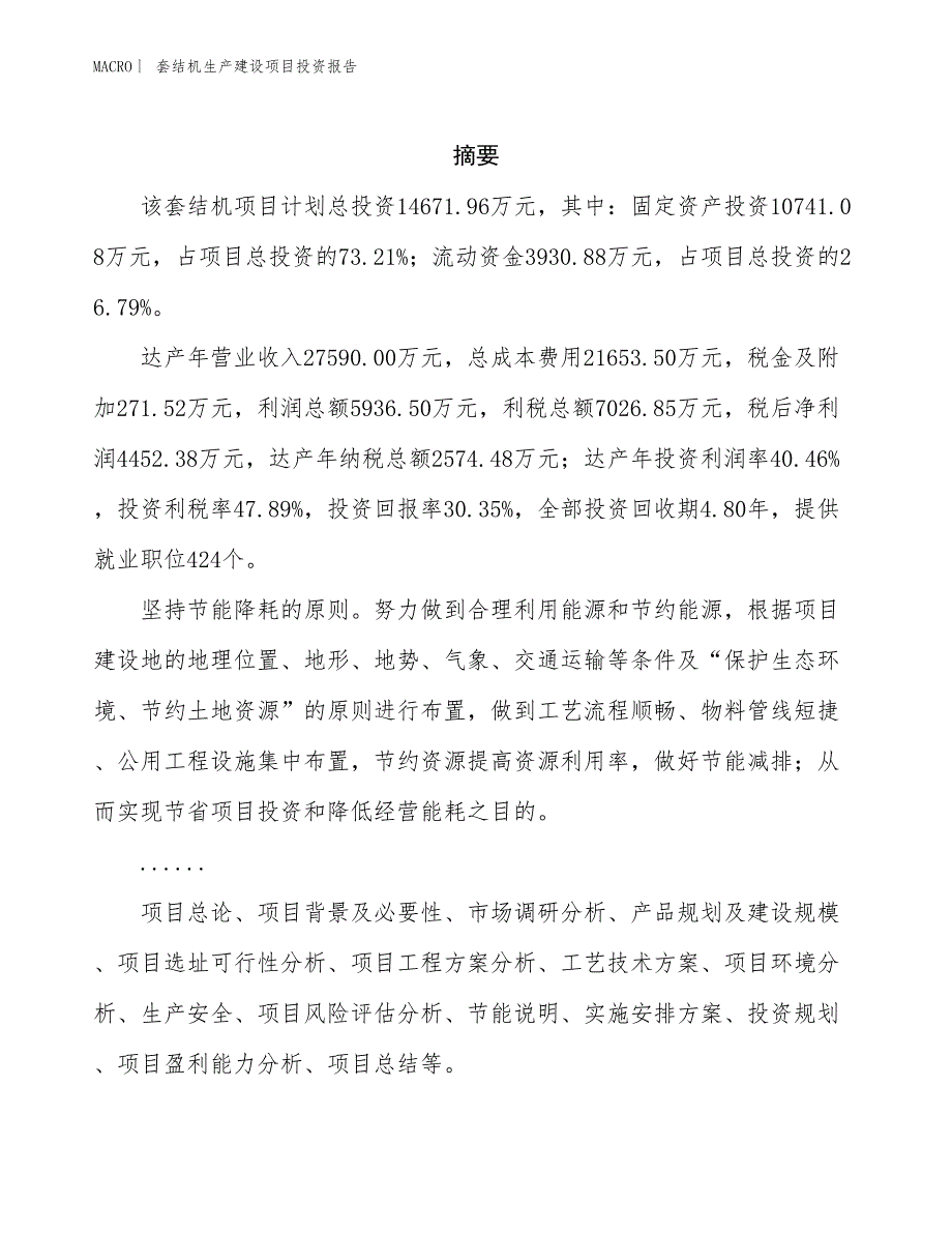 套结机生产建设项目投资报告_第2页