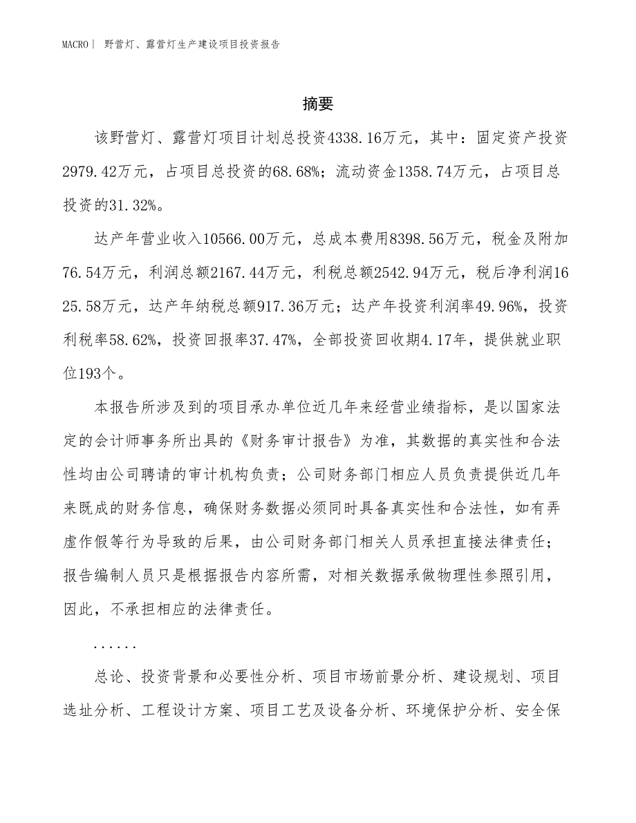 野营灯、露营灯生产建设项目投资报告_第2页