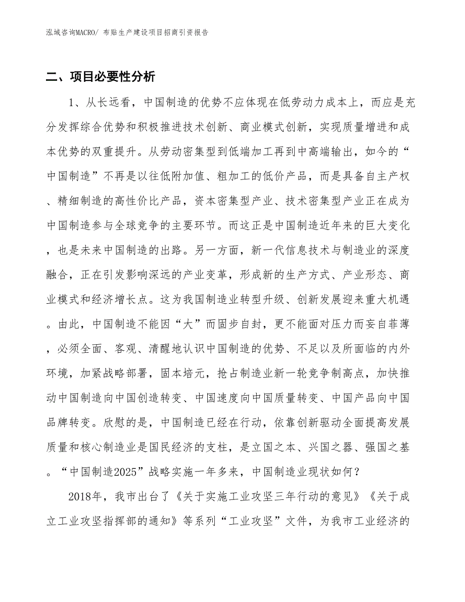 布贴生产建设项目招商引资报告(总投资15069.86万元)_第3页