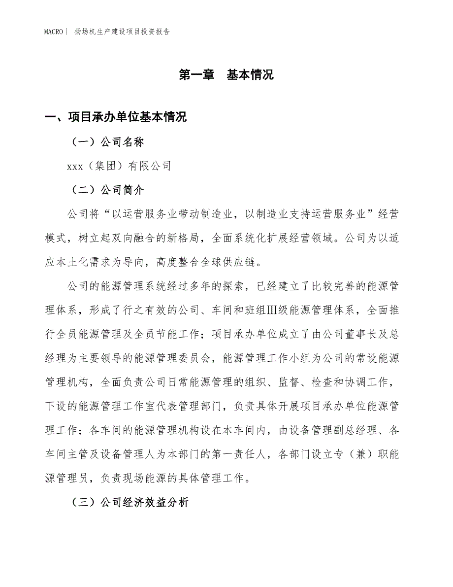 扬场机生产建设项目投资报告_第4页