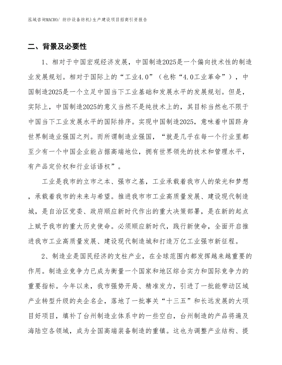 纺纱设备纺机)生产建设项目招商引资报告(总投资14423.64万元)_第3页