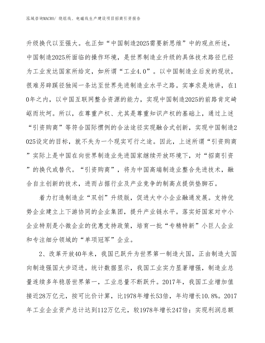 绕组线、电磁线生产建设项目招商引资报告(总投资18598.29万元)_第3页