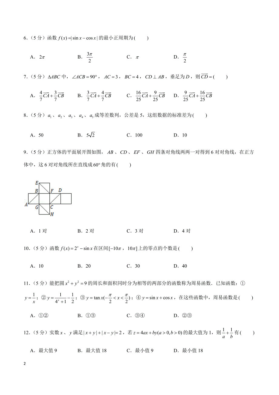 2019年广东省江门市高考数学一模试卷（文科）_第2页