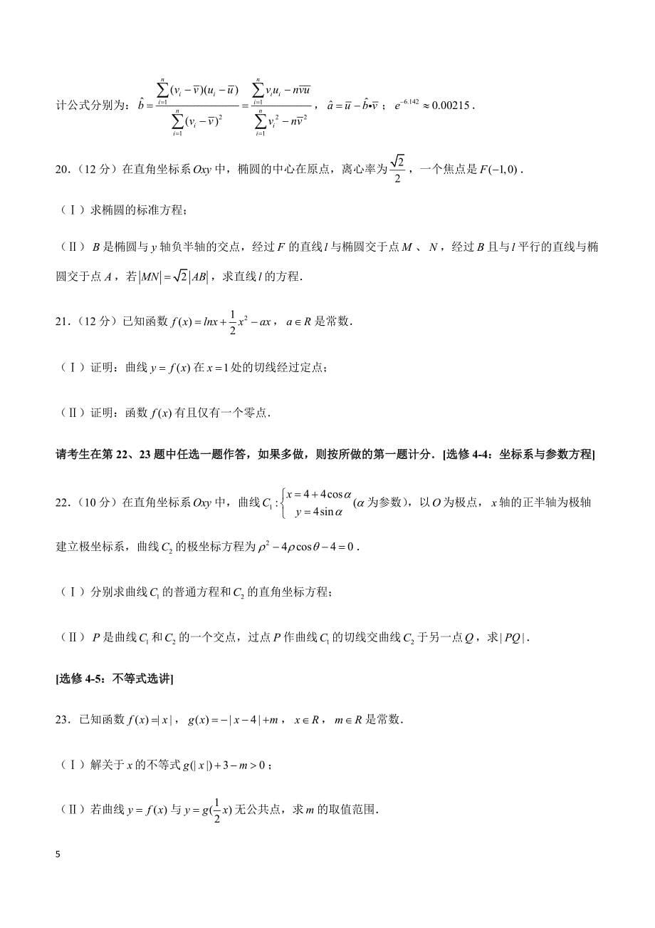 2019年广东省江门市高考数学一模试卷（文科）_第5页