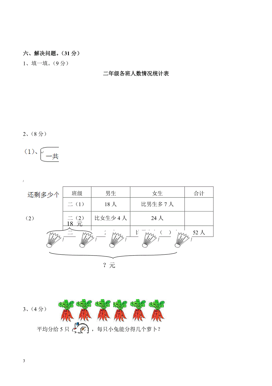 2013屏山小学二年级下学期数学期中测试题_第3页