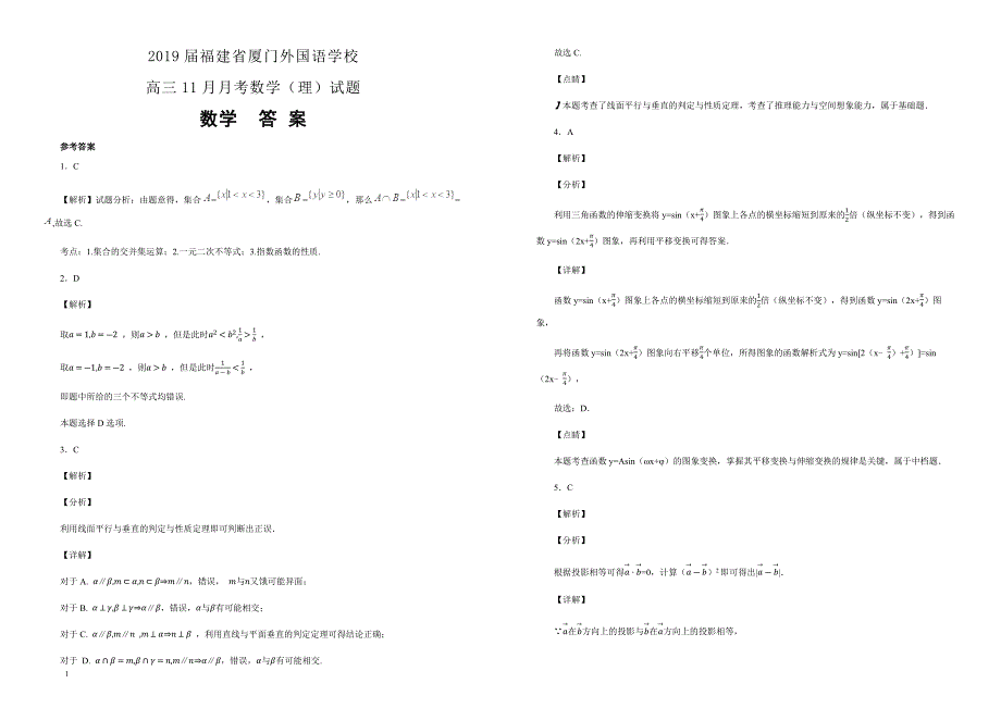 【100所名校】2019届福建省高三11月月考数学（理）试题（解析版）_第3页