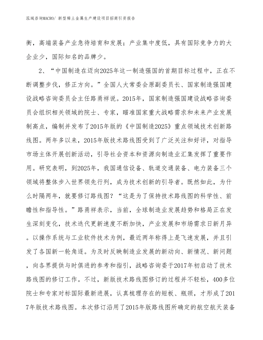 新型稀土金属生产建设项目招商引资报告(总投资5504.40万元)_第4页