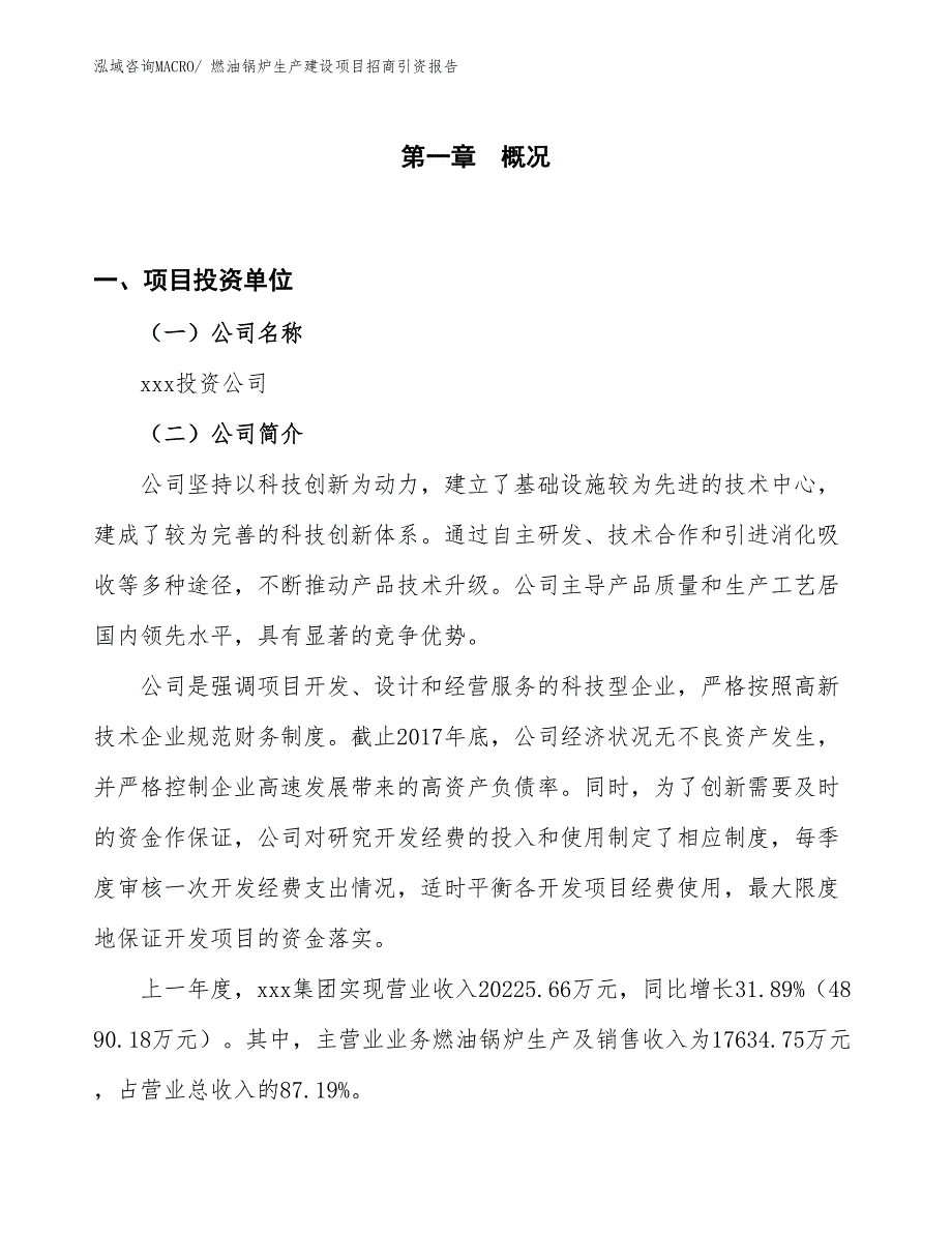 燃油锅炉生产建设项目招商引资报告(总投资17405.13万元)_第1页