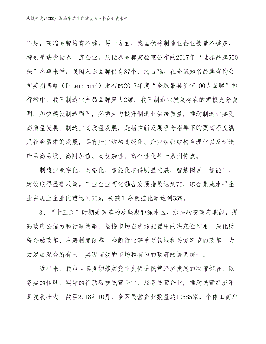 燃油锅炉生产建设项目招商引资报告(总投资17405.13万元)_第4页