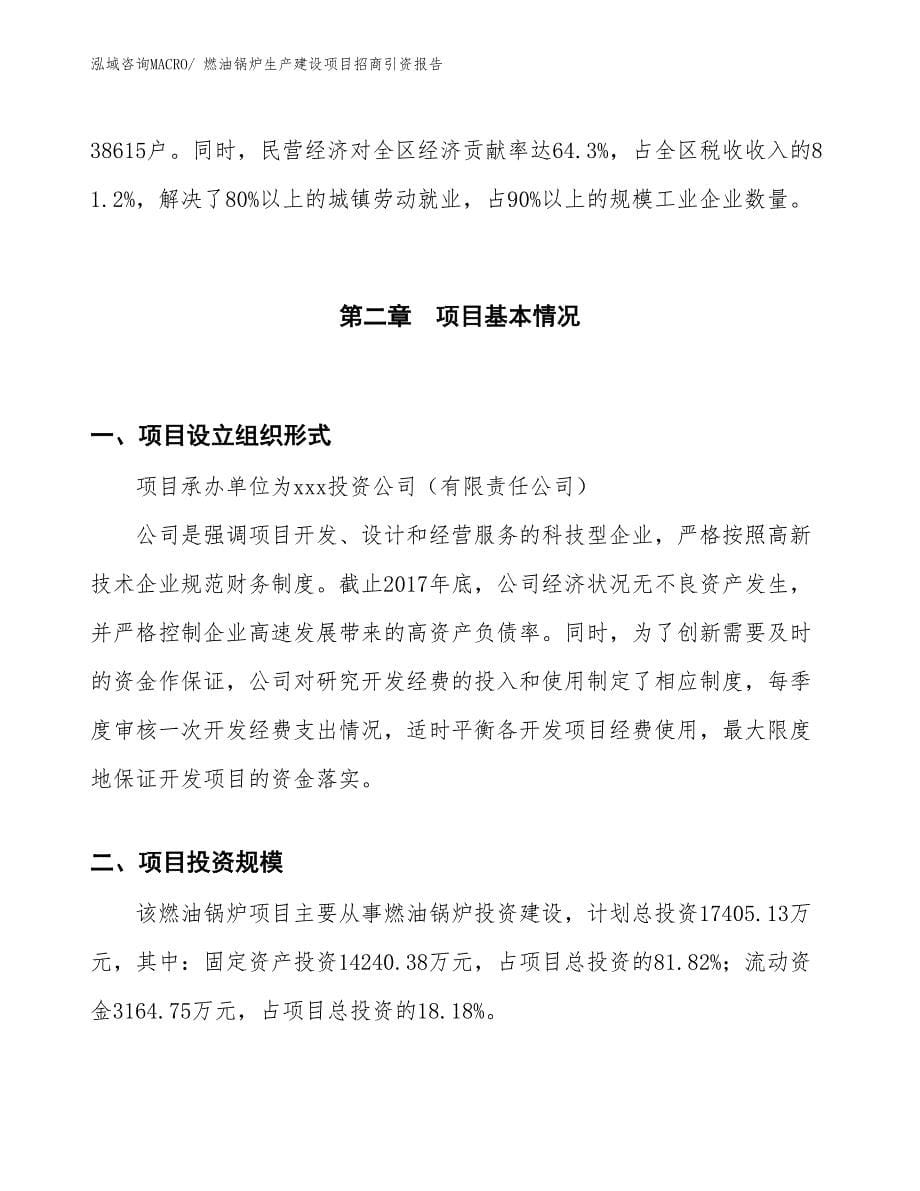 燃油锅炉生产建设项目招商引资报告(总投资17405.13万元)_第5页