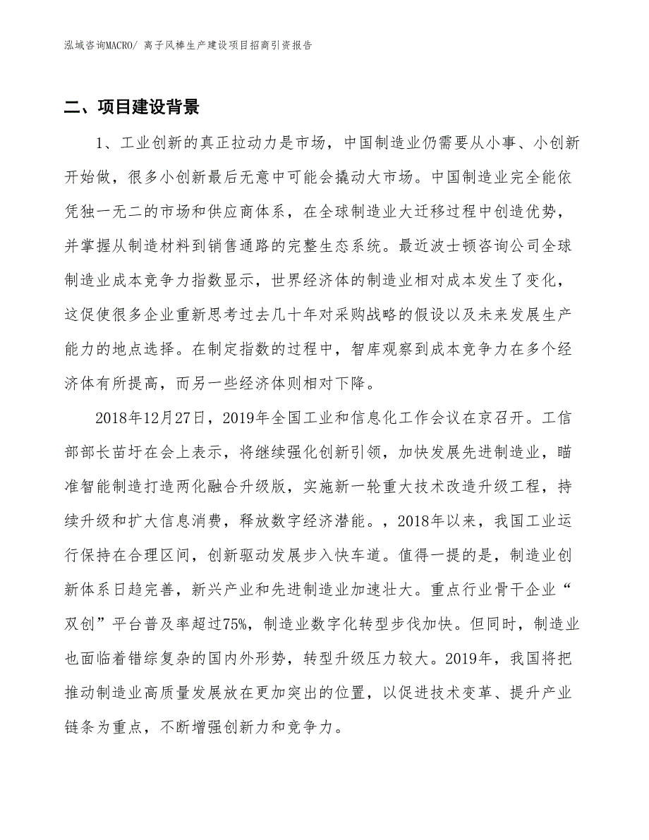 离子风棒生产建设项目招商引资报告(总投资14920.26万元)_第3页