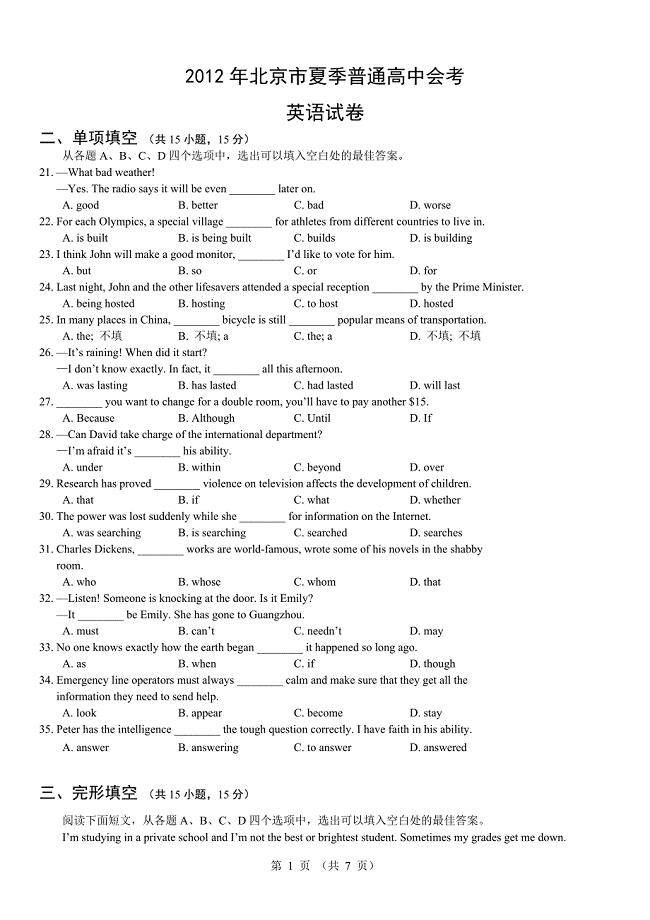 2012年北京市夏季高中会考英语试卷(包含答案解析)