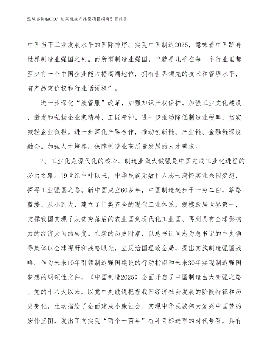 切菜机生产建设项目招商引资报告(总投资16169.31万元)_第3页