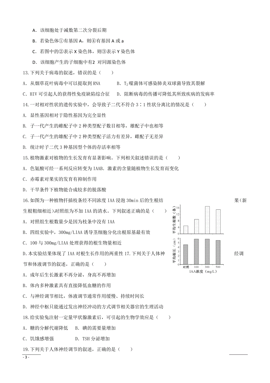 甘肃省甘谷第一中学2018-2019学年高二下学期第一次月考生物（子材班）试题（附答案）_第3页