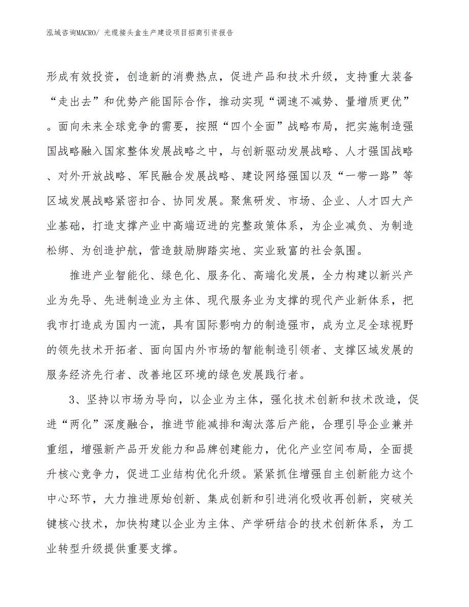 光缆接头盒生产建设项目招商引资报告(总投资14928.53万元)_第4页