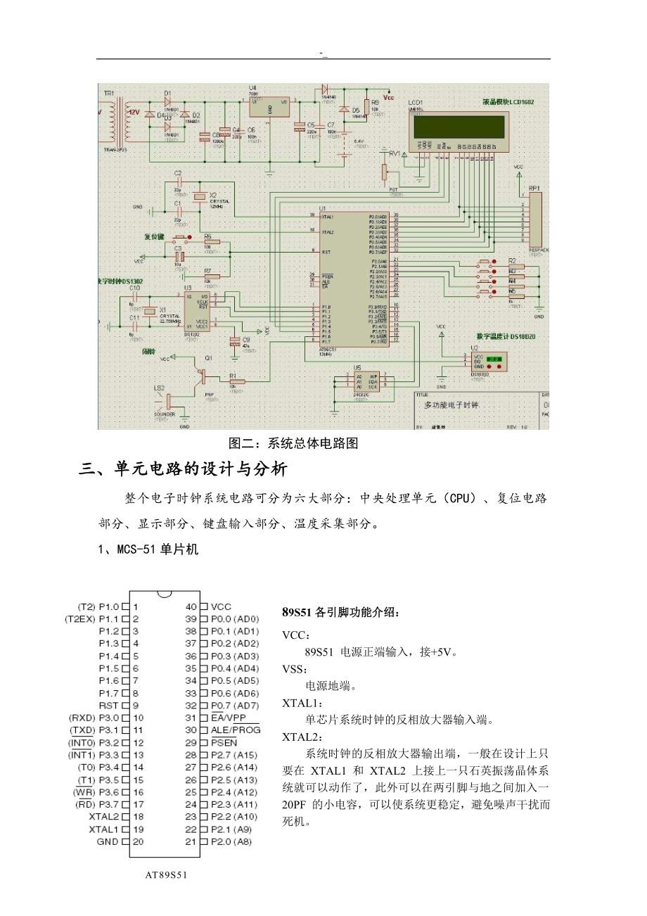 电子综合设计基于-单片机多功能数字时钟地设计(附完整程序~)_第2页