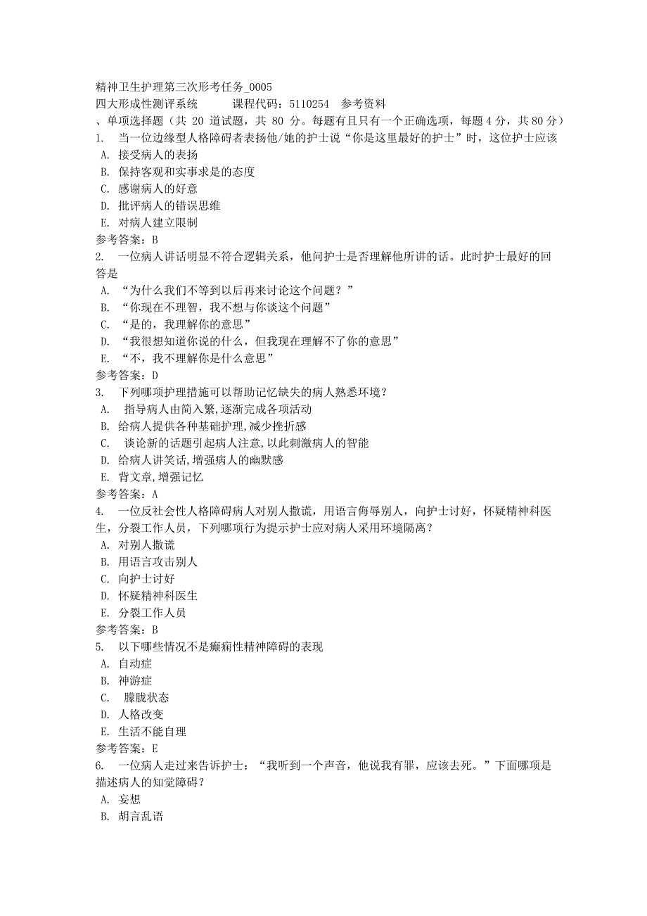 精神卫生护理第三次形考任务_0005-四川电大-课程号：5110254-满分答案_第1页