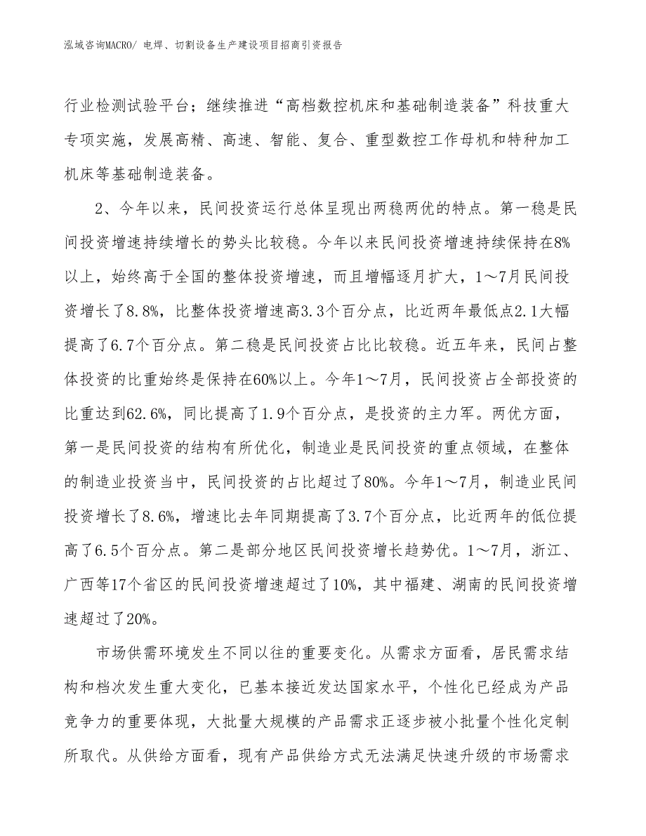 电焊、切割设备生产建设项目招商引资报告(总投资9963.45万元)_第4页