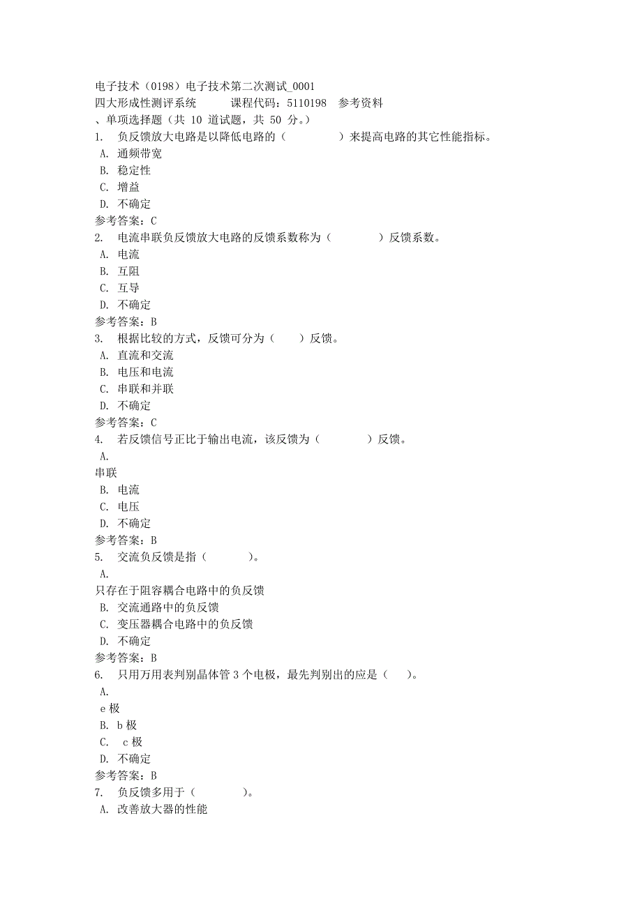 电子技术（0198）电子技术第二次测试_0001-四川电大-课程号：5110198-满分答案_第1页