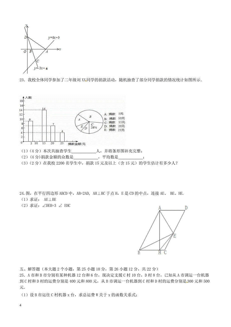 重庆市荣昌区2017_2018学年八年级数学下学期六校联考试题新人教版（附答案）_第4页