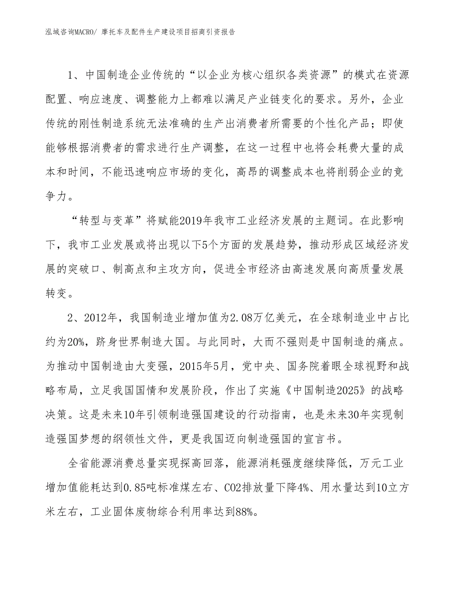 摩托车及配件生产建设项目招商引资报告(总投资7261.65万元)_第3页