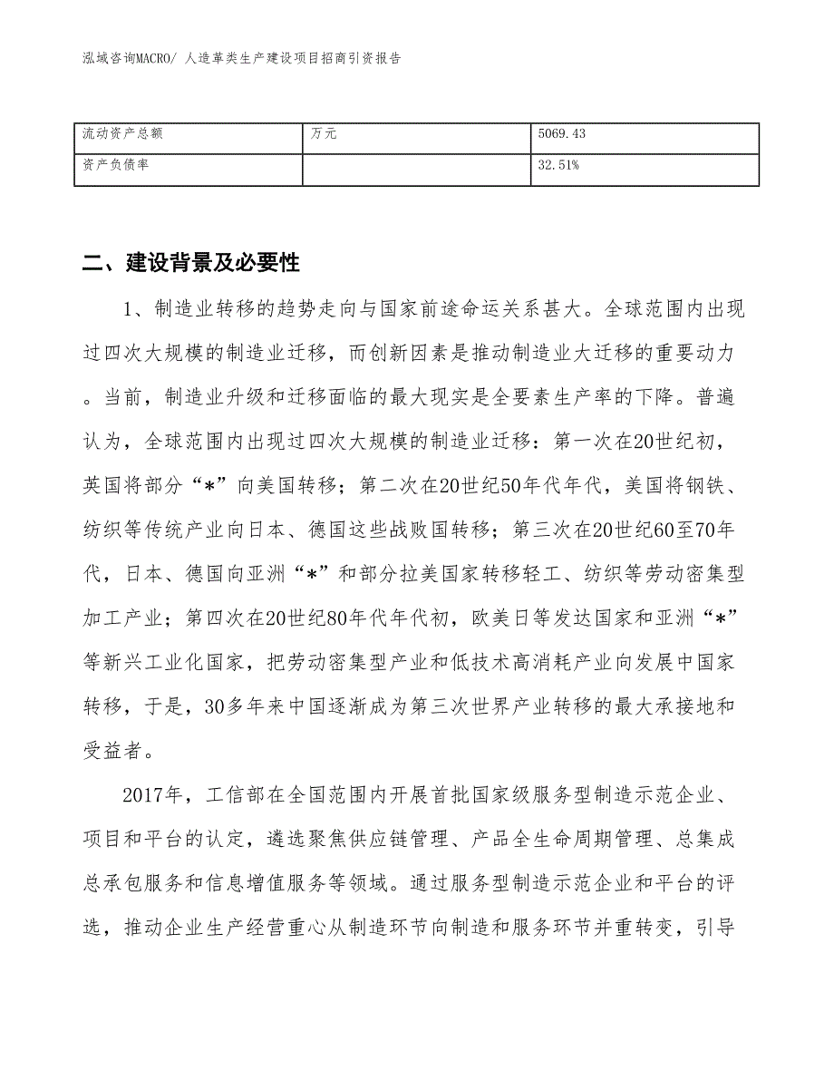 人造革类生产建设项目招商引资报告(总投资8039.91万元)_第3页