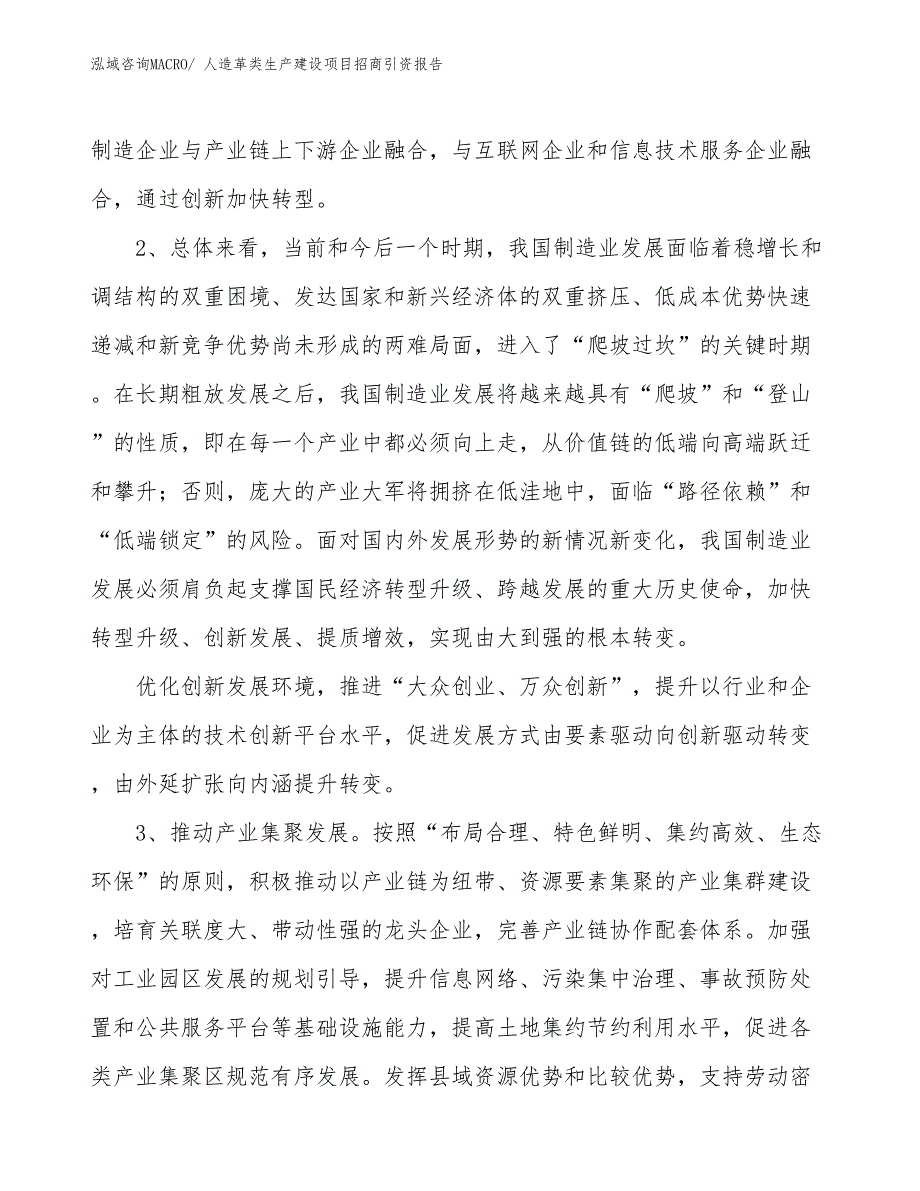 人造革类生产建设项目招商引资报告(总投资8039.91万元)_第4页