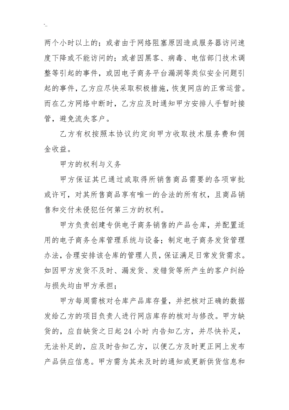 代运营合同文本范本汇总.doc_第3页