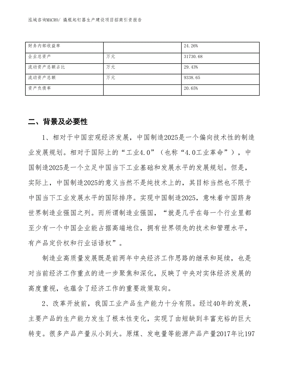 撬棍起钉器生产建设项目招商引资报告(总投资16704.34万元)_第3页