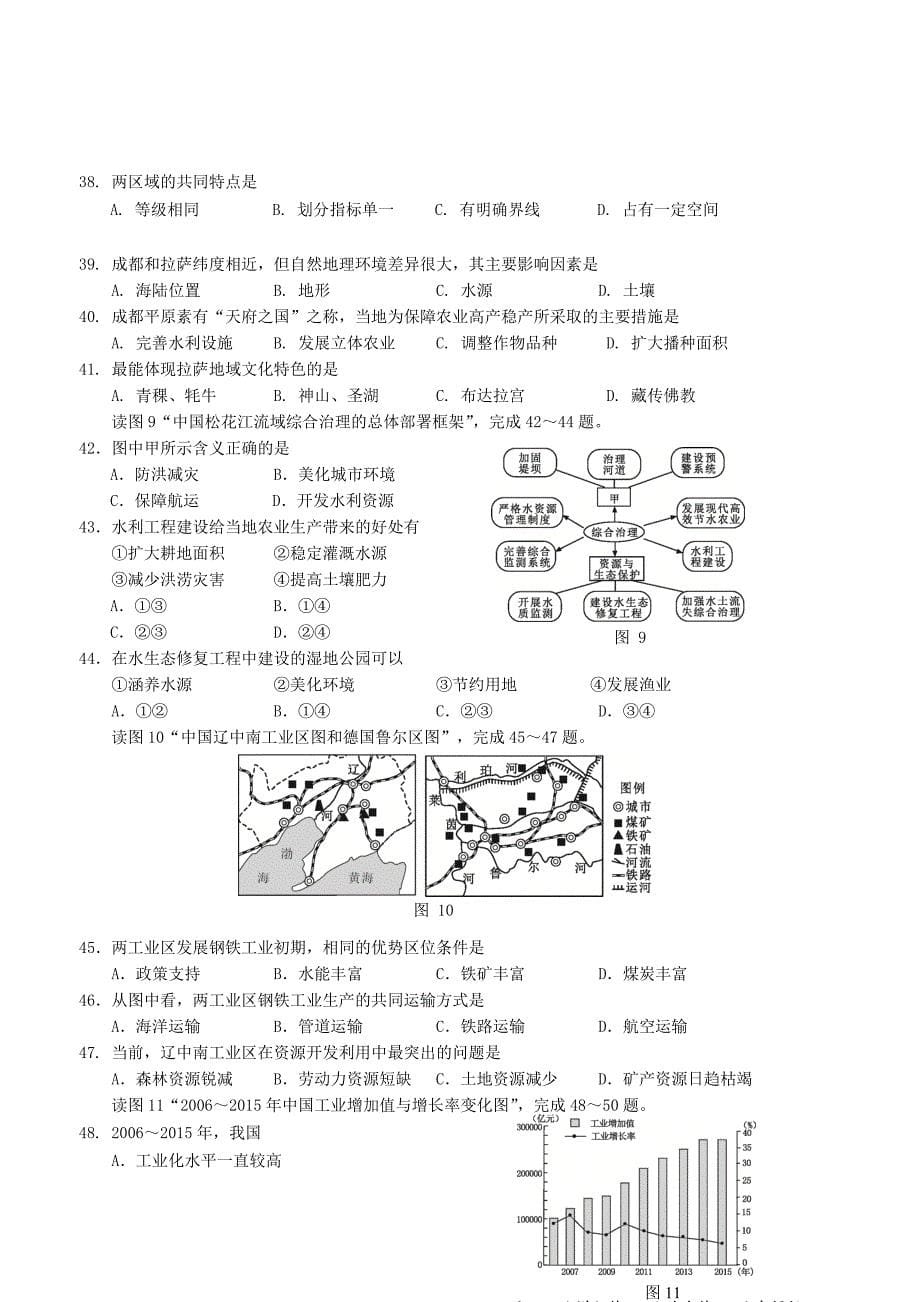 2017年北京市春季高中会考地理试卷_第5页