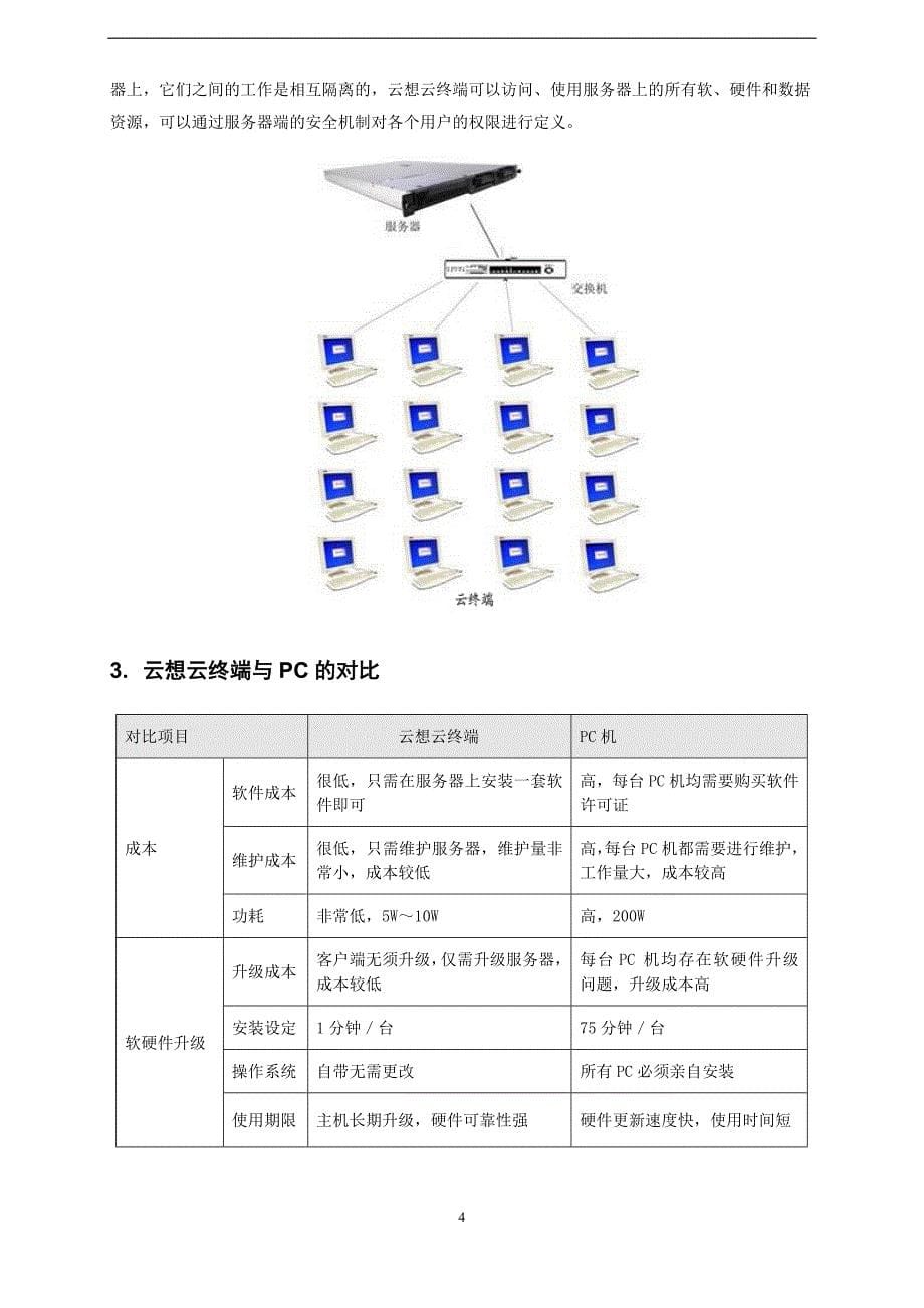 云终端50点教室解决[1]_第5页