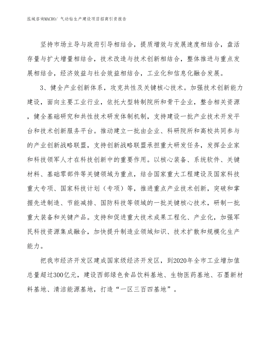 气动钻生产建设项目招商引资报告(总投资18618.17万元)_第4页