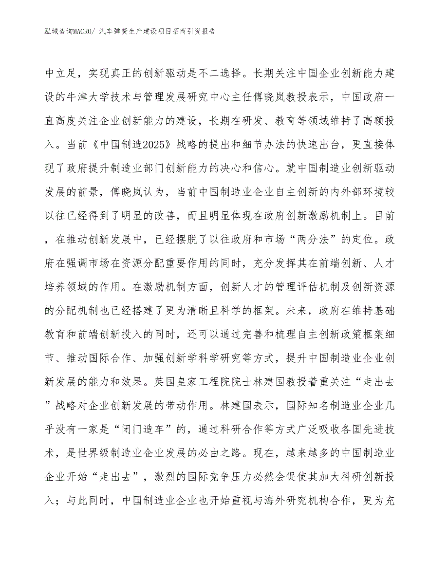 汽车弹簧生产建设项目招商引资报告(总投资19409.50万元)_第3页