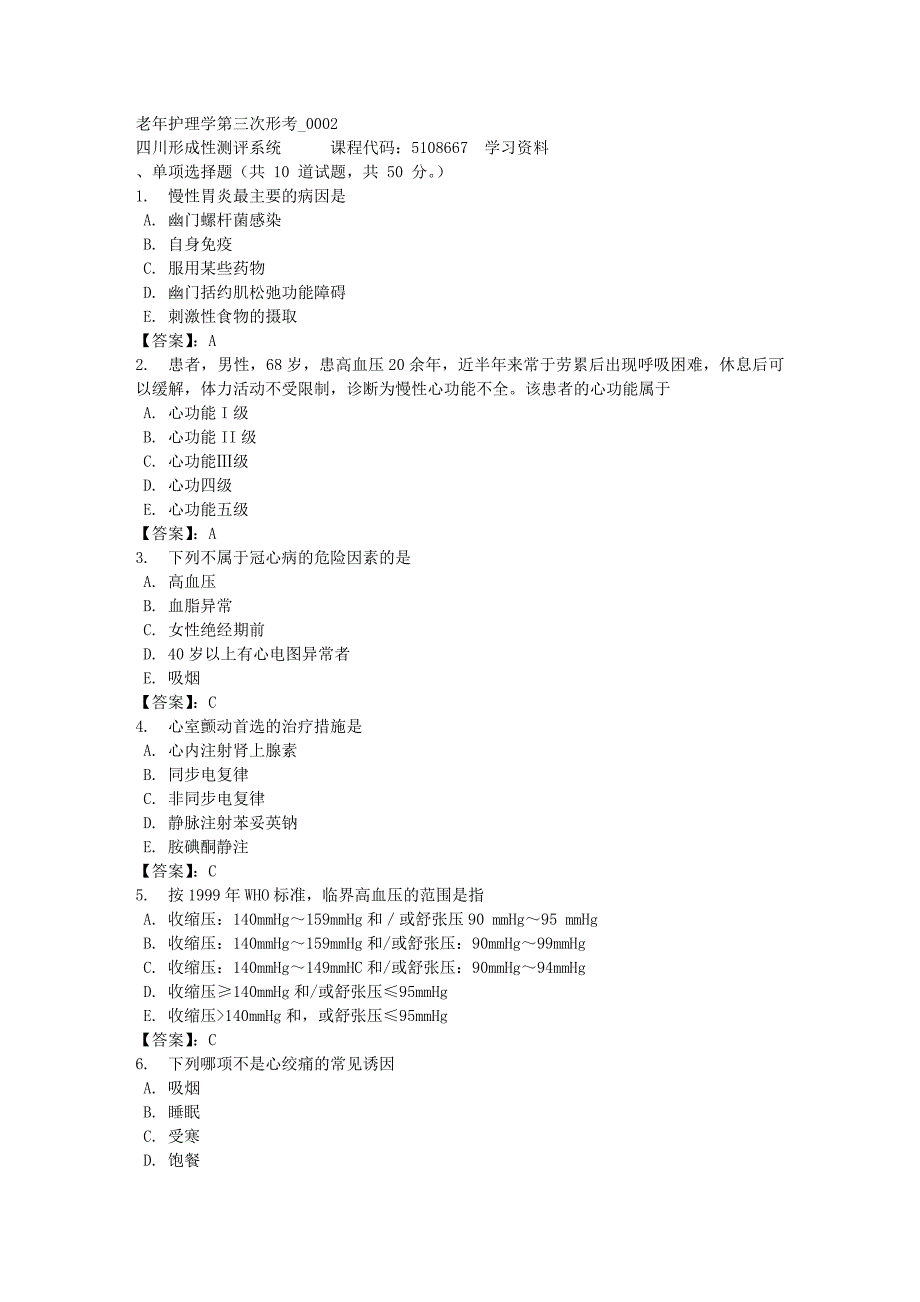 老年护理学第三次形考_0002-四川电大-课程号：5108667-[满分答案]_第1页